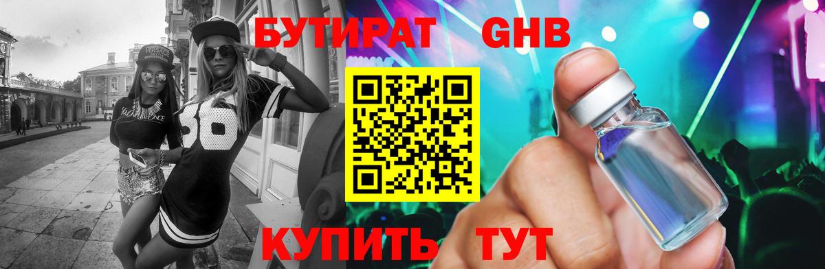 Бутират  БУТИРАТ бутик  Вход с VPN  Сокол 