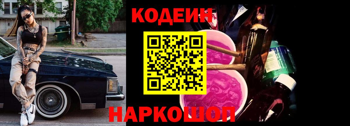 Codein Purple Drank  Codein Purple Drank  Вход с VPN  Сокол 