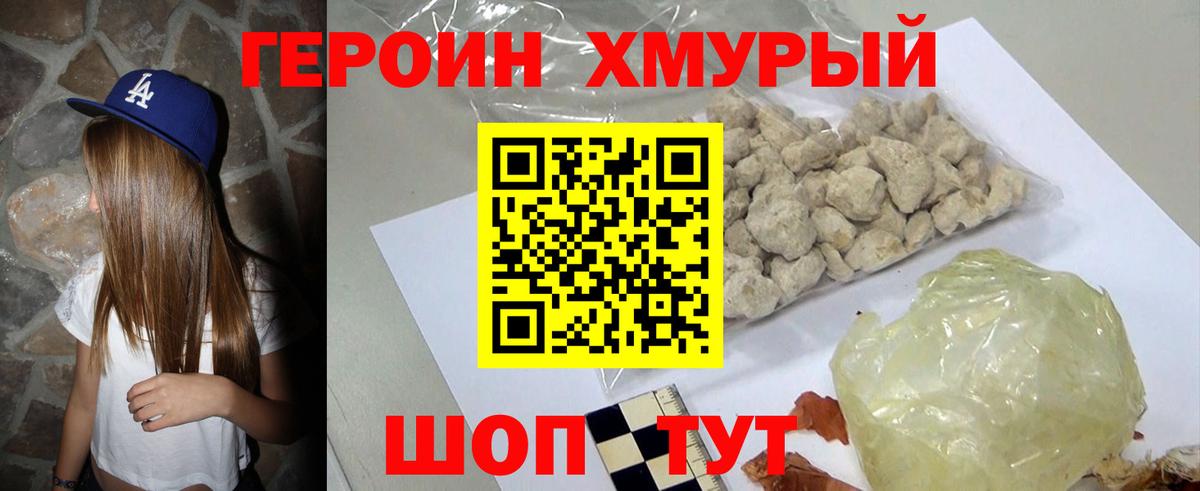 Героин VHQ  Вход с VPN  ГЕРОИН  Сокол 