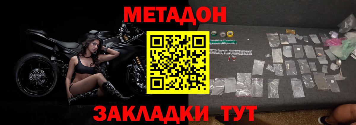 МЕТАДОН мёд  Вход с VPN  Сокол  Метадон methadone 